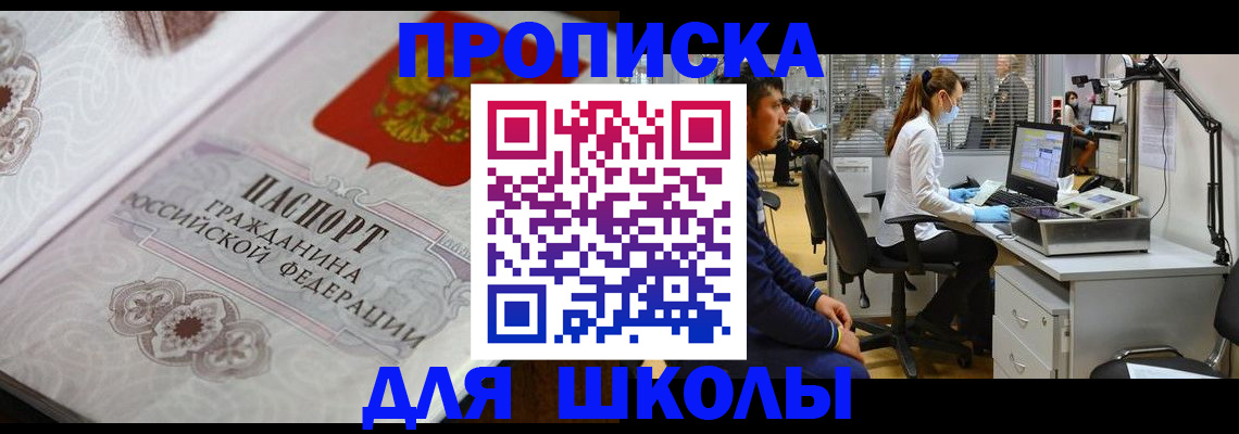 временная регистрация адрес в Константиновске