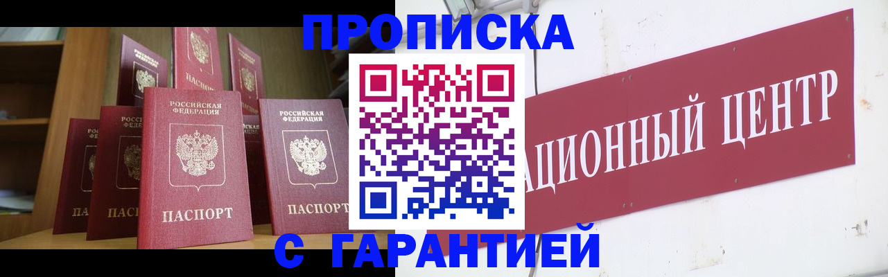 временная регистрация недорого в Константиновске