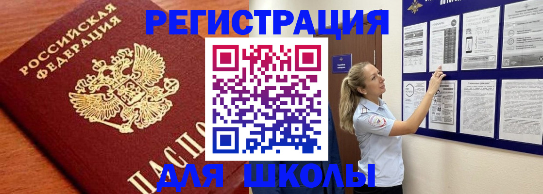 прописка ребенка в Константиновске